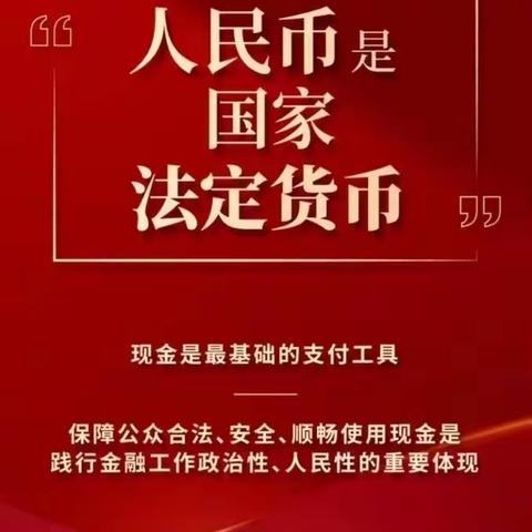 大连农商银行庄河花园口支行“整治拒收人民币”宣传