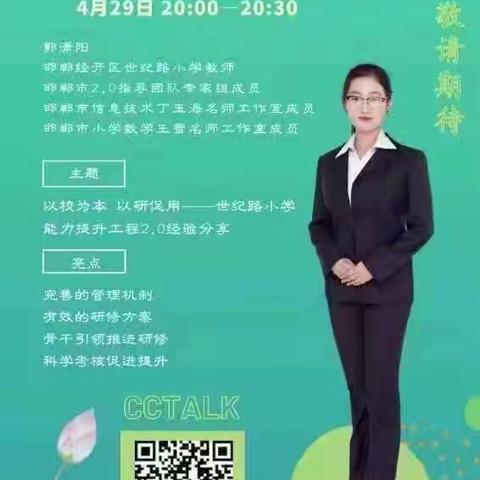 西二祖小学关于能力提升工程2.0的学习推进