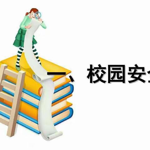 商城镇西二祖小学开展收缴管制刀具、危险物品活动