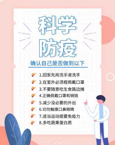 同心县第九小学2021年秋季学期疫情防控《致家长的一封信》