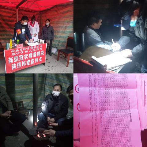 厚畛子镇沙梁子疫情防控卡点工作纪实