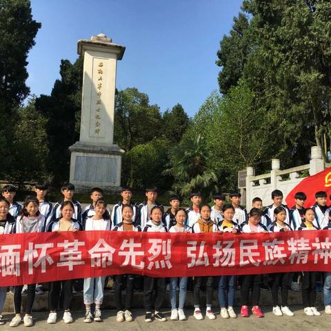 徐市中学“青春心向党，建功新时代”清明祭扫主题活动