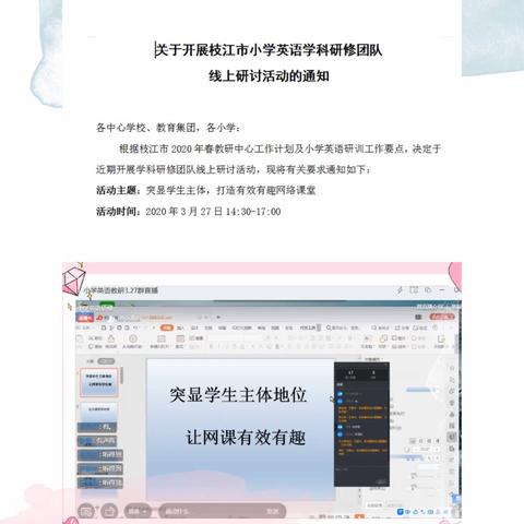 网课展风采，教研促成长-----记小学英语线上研讨活动