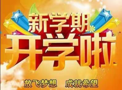 承德三中2020年秋季开学前致八、九年级学生家长一封信