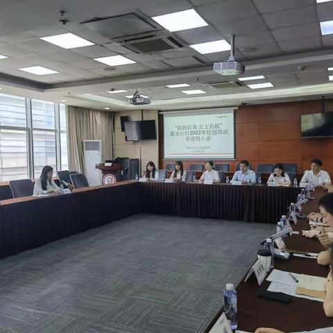 南京分行召开2022校招培训开班导入会