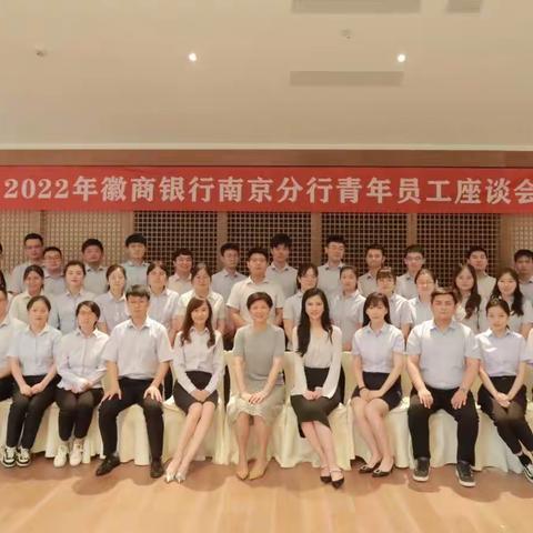 南京分行举办“弘扬企业文化，汇聚新生力量”专题青年人才培训班