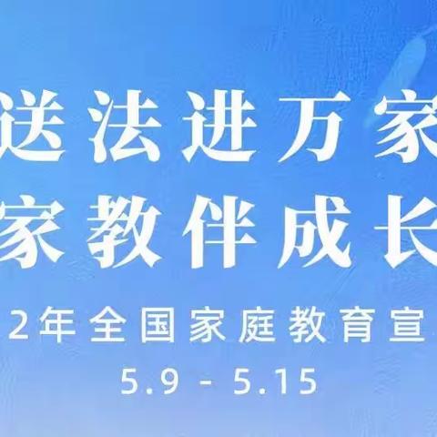 送法进万家 家教伴成长||石家庄市第二幼儿园幼教集团家庭教育宣传周活动