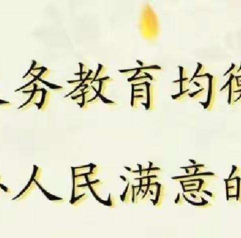 督导检查明方向，优质均衡促发展——黄官镇云河教学点义务教育发展优质均衡创建迎检纪实