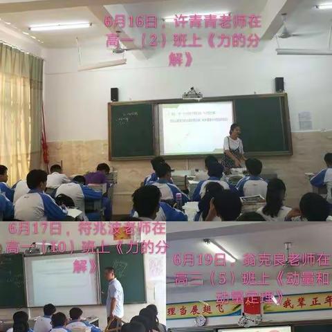 “互相借鉴，共同进步”——琼西中学物理组“人人公开课”活动总结