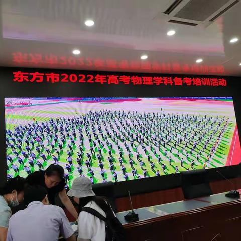 2022年东方市高考物理备考活动