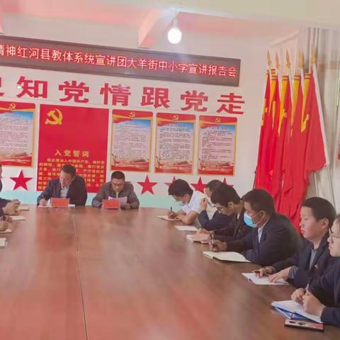 红河县教体系统宣讲团到大羊街中学作学习贯彻党的二十大精神专题宣讲报告