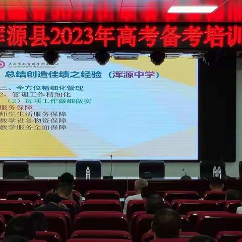 浑源县举行2023年高考备考培训会