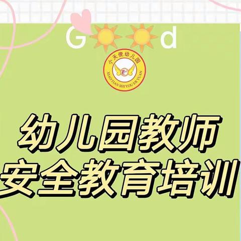 小天使幼儿园【用心育人，安全护行】教师安全教育培训活动