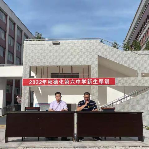 学军人之风采，强自身之素质——德化六中召开2022年七年级新生军训动员大会