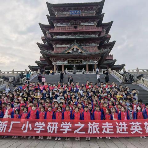 走进英雄城——景德镇市珠山区新厂小学南昌研学之旅