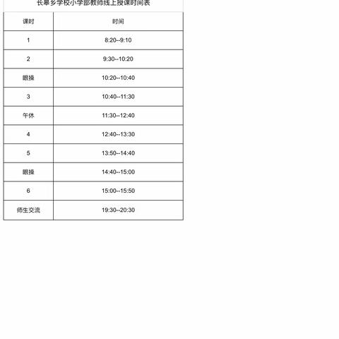 长皋乡学校六年级——停课不停学，进步不止步。