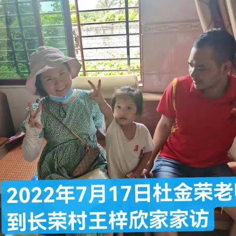 2022年“万师访万家”暑假活动简报—儋州市峨蔓镇中心幼儿园