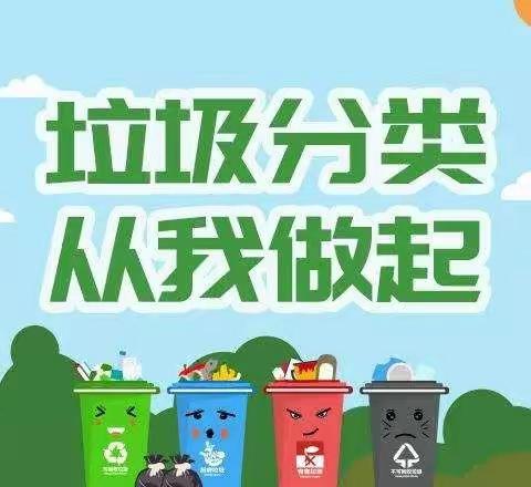 【大王镇】参与垃圾分类,共创美好生活
