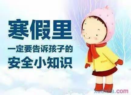 于迪城幼儿园小班寒假安全提示