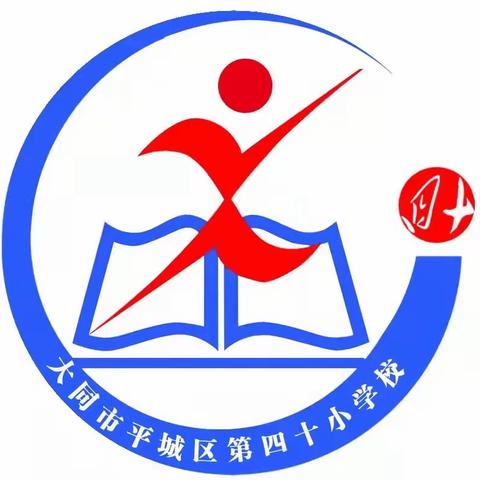 疫情当下守初心 线上教学绽精彩——平城区四十校线上教学纪实（四）