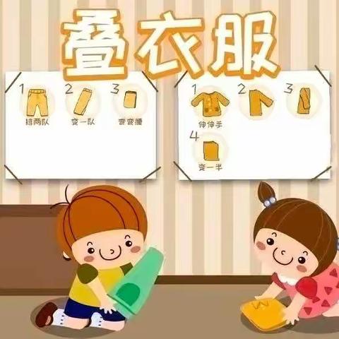 红湖路幼儿园“我能我会”———“会自理“中班组“生活小能手    快乐显身手”展示活动