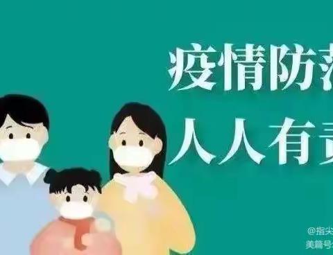 丰县师寨镇中心幼儿园疫情防控告家长书