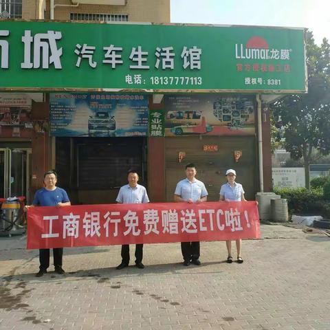 7月6日杞县支行ETC外拓营销