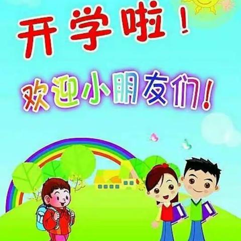 贝贝佳幼儿园新学期第一周