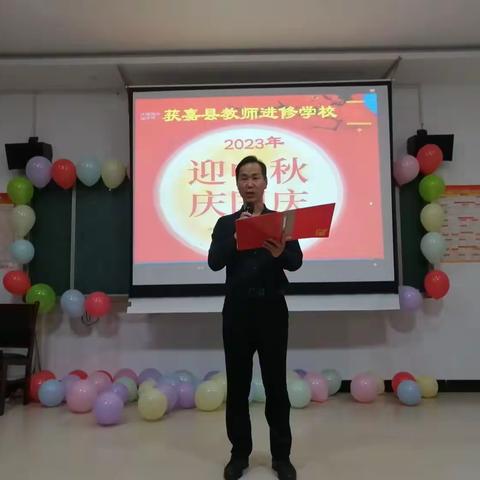 愿以寸光照明月，还将丹心种山河——获嘉县教师进修学校﻿2023“迎中秋、庆国庆”双节联欢会隆重举行