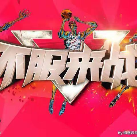 临沧市第八届“先愿杯”青少年篮球公益联赛火热报名中