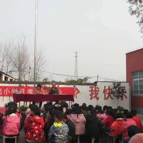 夏岗小学月考表彰会隆重举行了！