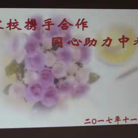 家校携手合作        同心助力中考——清原一中2017一2018学年度上学期九年第一次月考表彰暨家长会