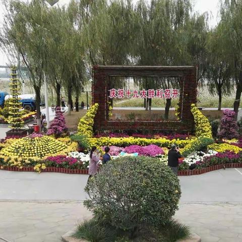 不忘初心、牢记使命一一汉口江滩金秋“庆祝十九大胜利召开"主题菊花展。