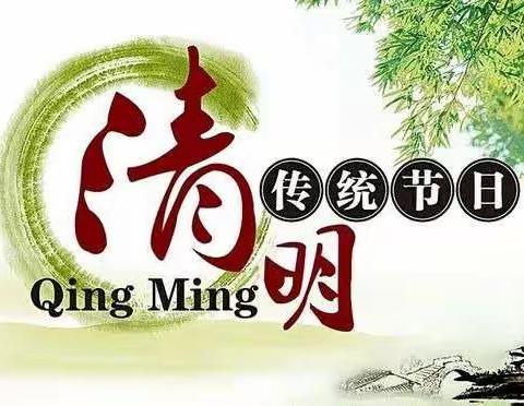 石湖小学清明放假通知及安全提醒