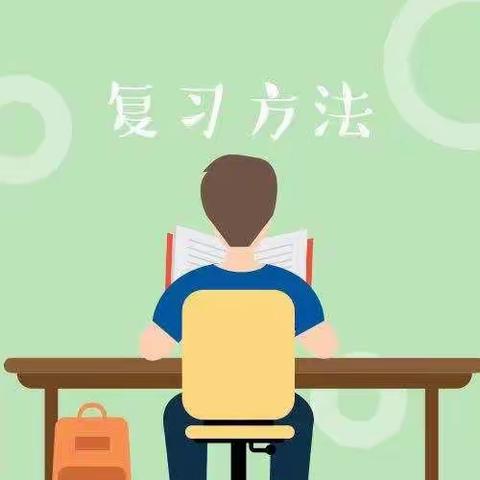 考试复习技巧