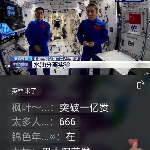 太空探索 逐梦天宫——黄屯小学四年级组织观看天宫课堂