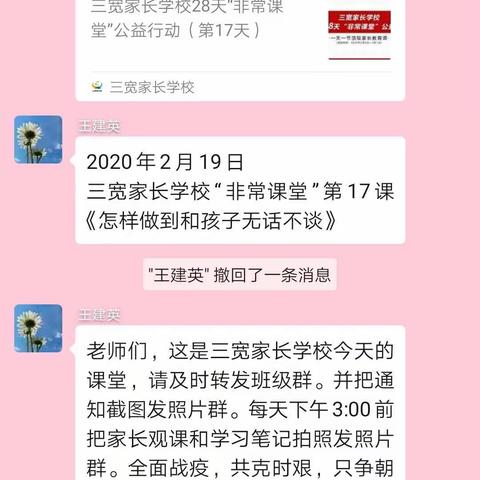 怎样做到和孩子无话不谈？            ——延时开学第十七期线上课堂家长课堂培训纪实