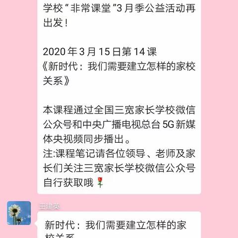 新时代：我们应该需要怎样的家校关系——延时开学第十四期线上课堂家长课堂培训记实