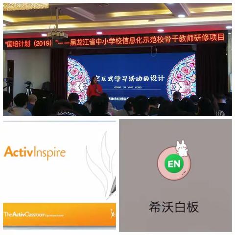 “国培计划（2019）”黑龙江省中小学校信息化示范校骨干教师研修培训心得（2）