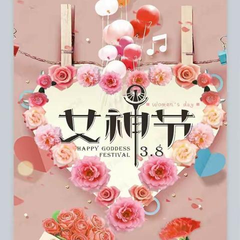 暖心三月【3.8女神节】——倪家幼儿园