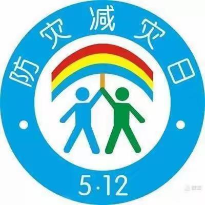 倪家幼儿园开展“5.12”防震减灾知识教育及地震疏散演练