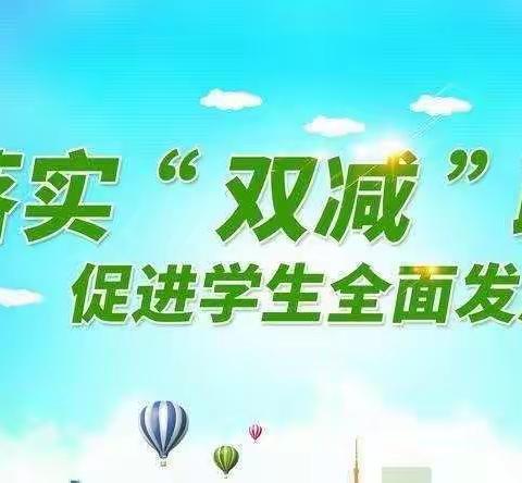 线上教学促双减——东辛庄九年一贯制学校线上教学活动