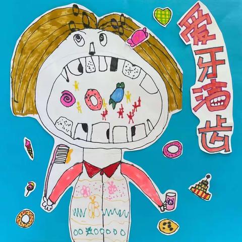 “爱牙小卫士”绘画活动 ——靳村小学