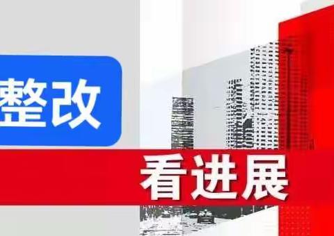 黑龙江分行召开党委会议专题研究中央巡视反馈意见对照整改工作