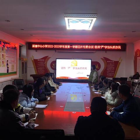 坚持“严”字当头抓作风