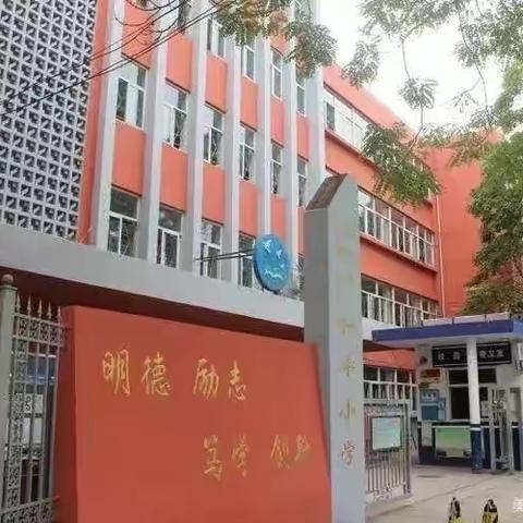 丛台区和平小学家庭教育讲坛（十二）