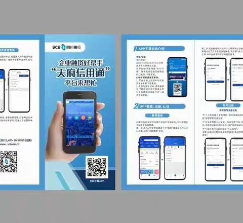 四川银行自贡分行开展“天府信用通”平台上线一周年专题宣传活动总结