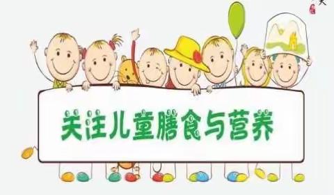 【关注幼儿饮食，共建和谐家园】—— 奥星幼儿园伙委会活动报道