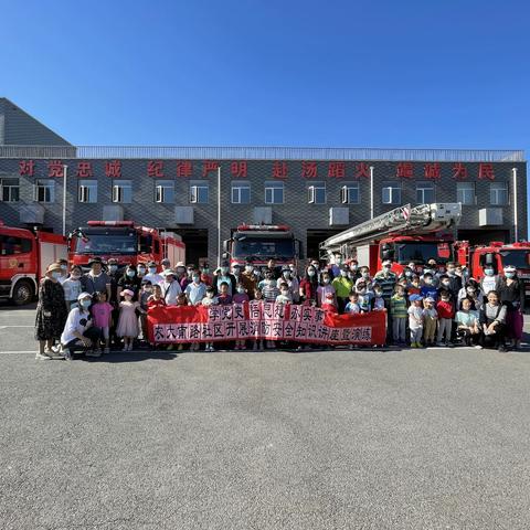 马连洼街道农大南路社区“童心向党 花儿向阳 远离蓝火焰”六一儿童节亲子消防实践活动