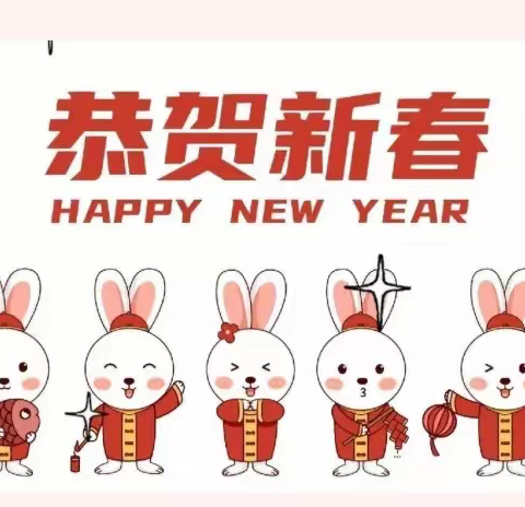迎新年|奋发“兔”强，云上迎新年 —— 牧野中心小学元旦线上活动方案